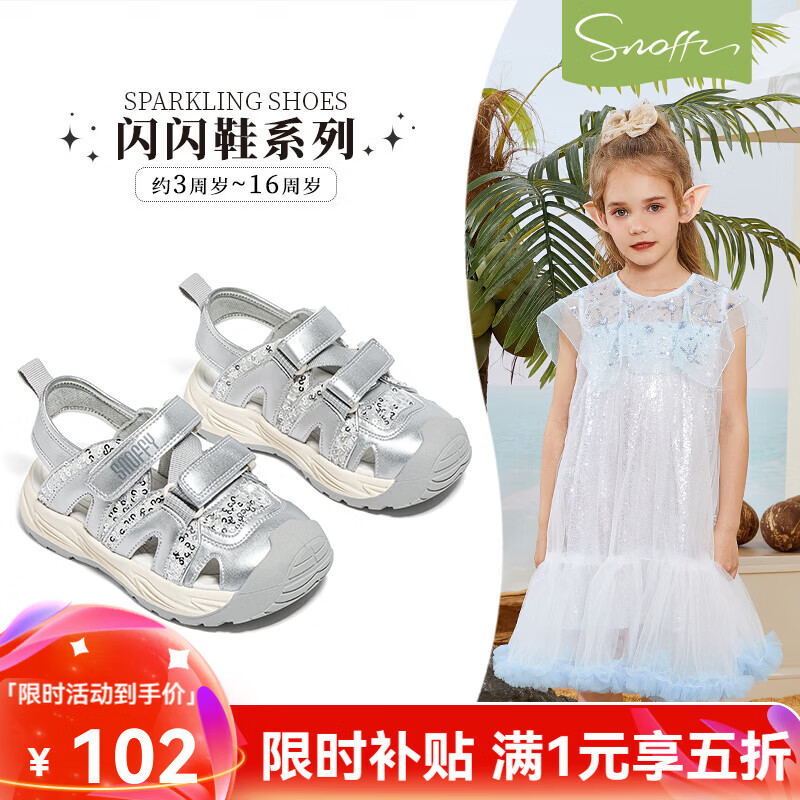 斯纳菲女童凉鞋2026夏季新款公主鞋户外踩水百搭休闲防滑运动凉鞋 月光银 26 内长16.9/适合脚长15.9cm