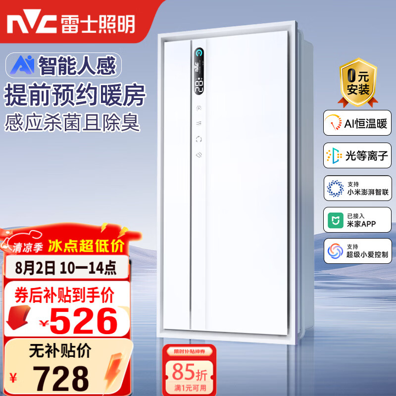 雷士（NVC）智能浴霸长摆叶系列AI人感变频除菌祛味换气排风Y423