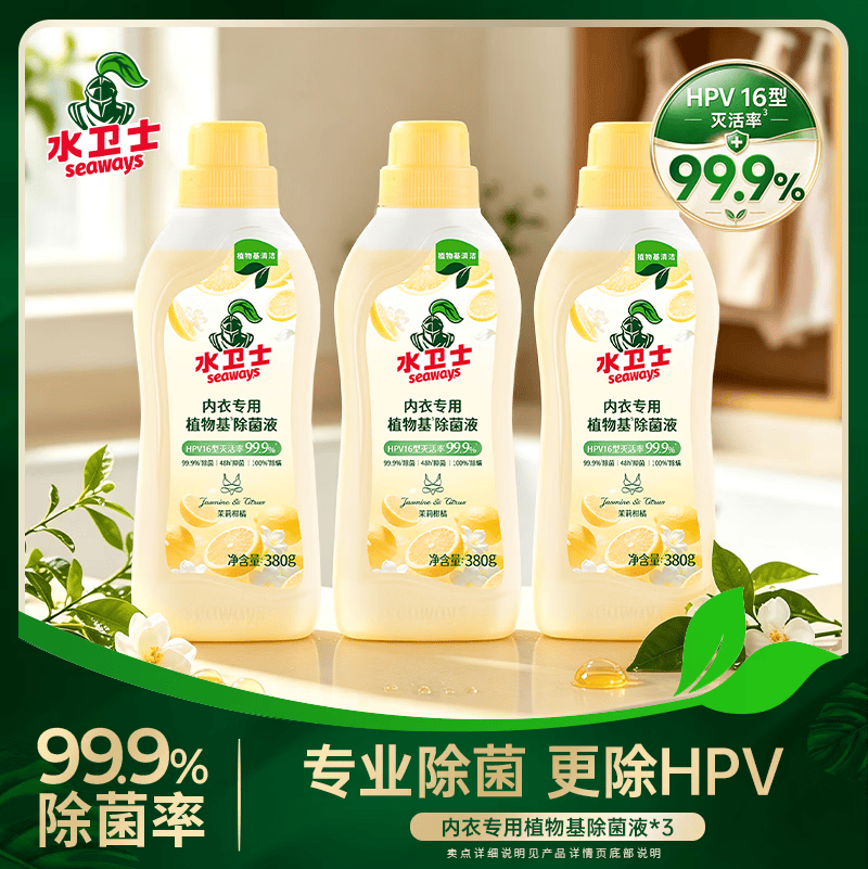 水卫士【京东】内衣裤专用除菌液消毒液灭真菌杀菌内衣裤 内衣除菌液380g*3