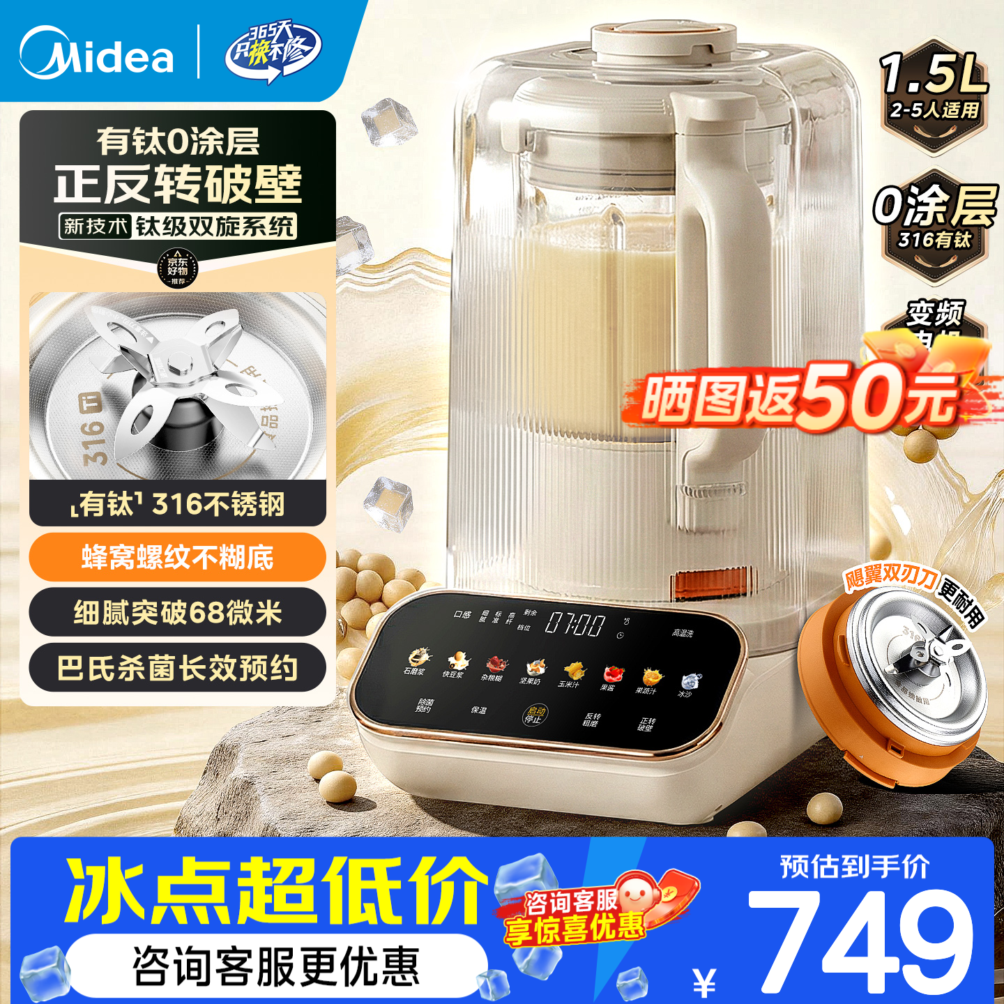 美的（Midea）正反转有钛0涂层破壁机家用 1.5L全自动免煮多功能豆浆机 变频电机轻音 可碎冰榨汁机 MJ-FC29