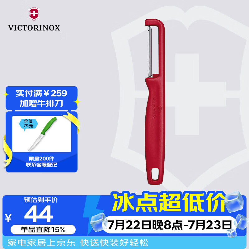 维氏瑞士军刀水果刀具双锯齿刃削皮刀Iota竖直削皮器红色6.0943.1