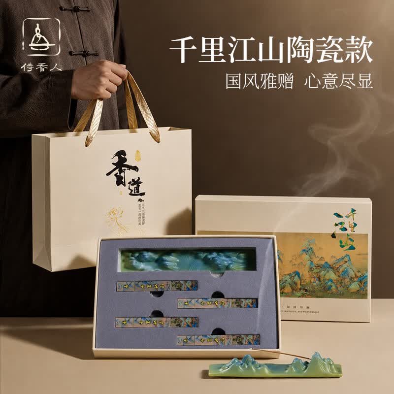侍香人宋式美学千里江山宋氏宋代香插线香炉 檀香沉香 摆件礼盒伴手礼 千里江山香炉+四味名香【线香礼盒套装】