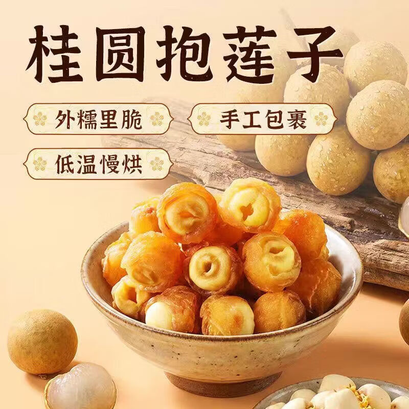 协穆全网热销100W桂圆抱莲子补气血女性滋补品熬夜助眠开袋即食零食 桂圆抱莲子 240g*1包