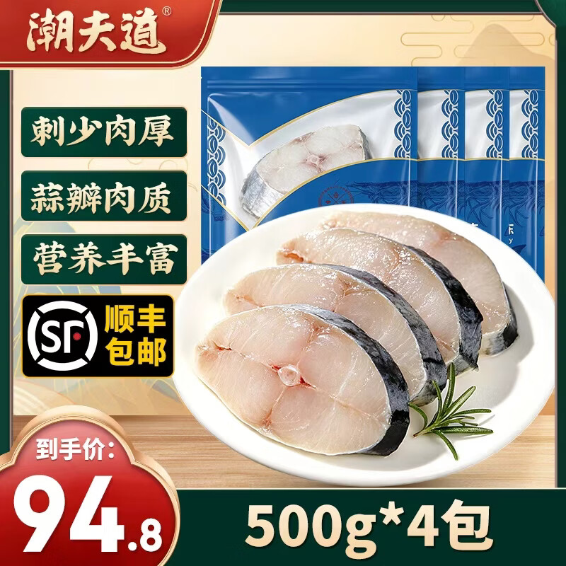 潮夫道一夜埕马鲛鱼扒 野生海捕鲅鱼段鲜切低脂高蛋白全中段鱼片鱼排 一夜埕马鲛鱼扒500g*4