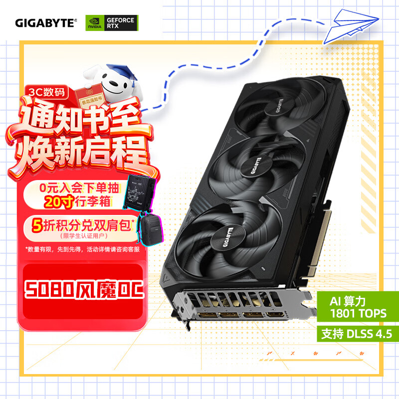 技嘉（GIGABYTE）5080显卡 风魔OC GeForce RTX 5080 WindForce OC 16G DLSS4游戏设计OpenClaw龙虾本地部署显卡