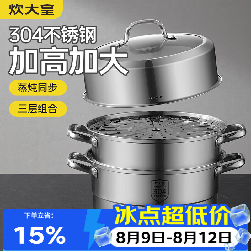炊大皇304不锈钢三层蒸锅家用复合底汤锅蒸馒头包子可视高拱盖32cm