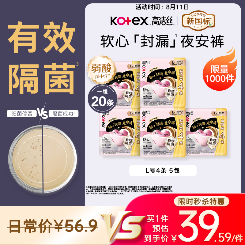 高洁丝软心夜安裤L号20条裤型卫生巾经期夜用安心裤自营夏季超薄透气