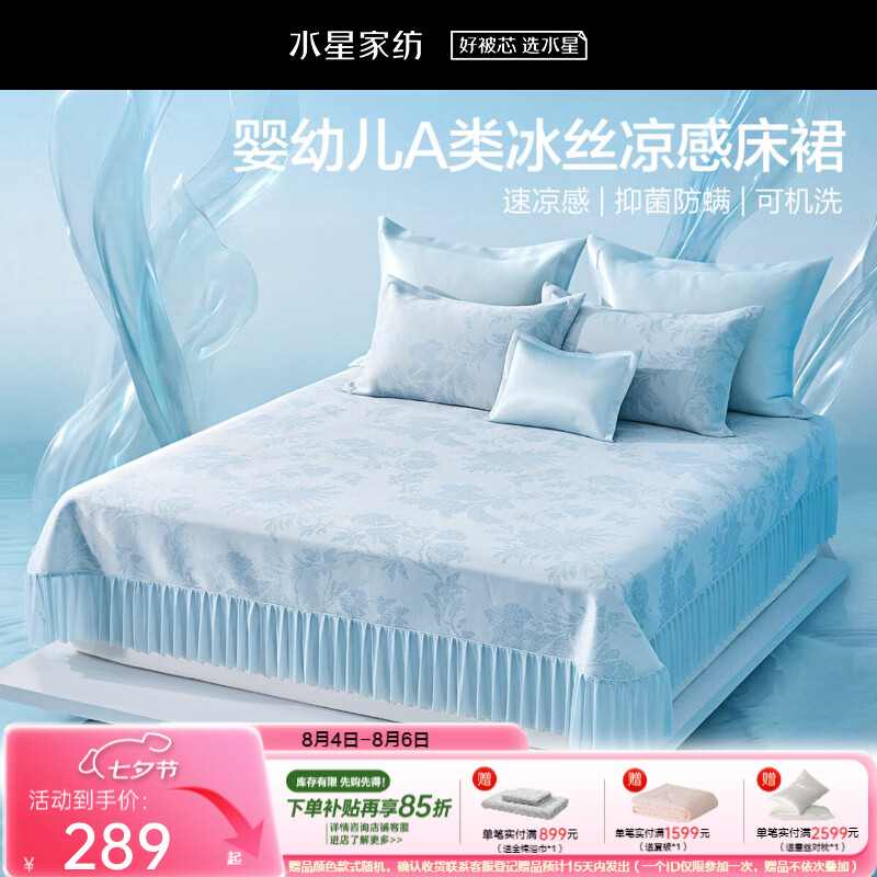 水星家纺凉席冰丝席三件套 母婴A类可机洗床裙式凉席席子枕套套装  [精美床裙+1.9倍国标凉感]-浅灰蓝 150cm×200cm