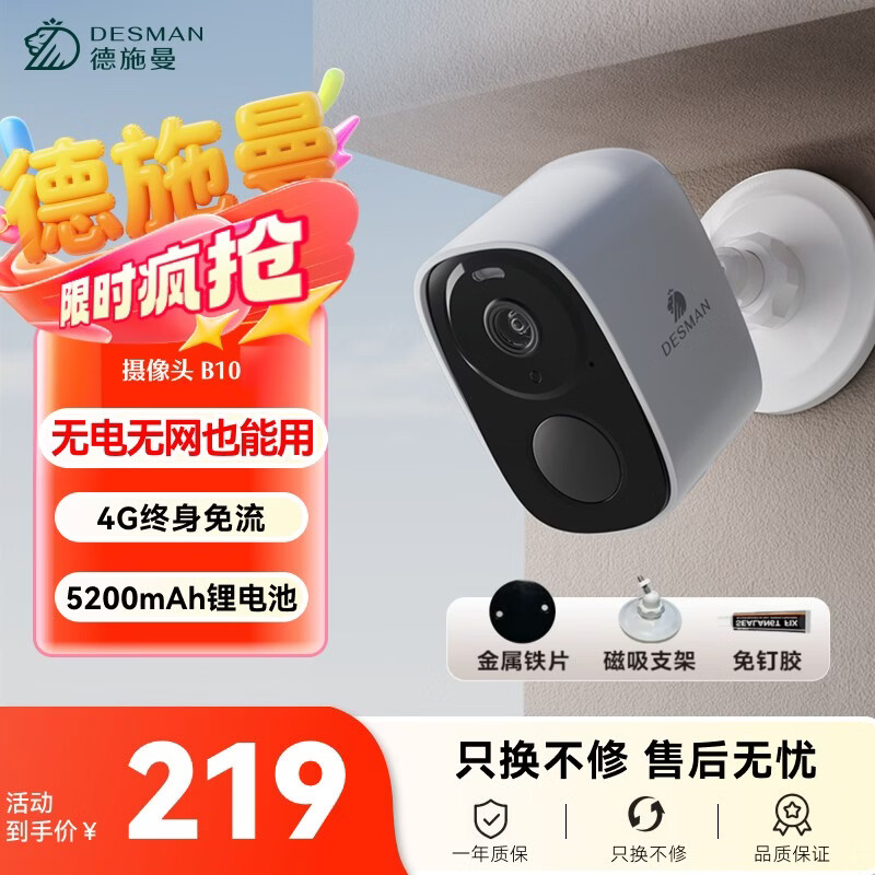德施曼（DESMAN）智能摄像头 4G低功耗终身免流量 家用无线摄像机 磁吸免打孔免插电 智能安防设备  监控设备 B10 B10白色
