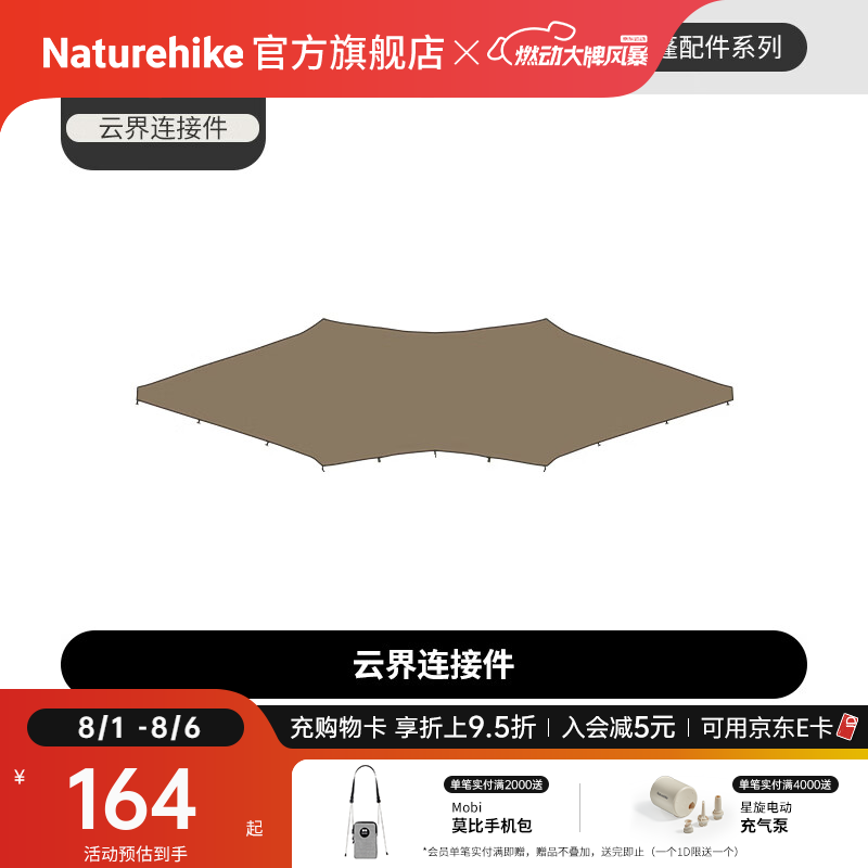 Naturehike挪客3代屋脊6自动速开帐篷天幕户外露营装备钛黑胶遮阳防晒大空间 配件/云界连接件/深咖/Tiblack