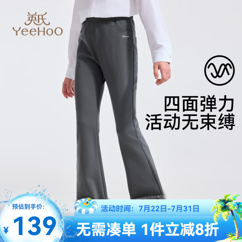 英氏（YEEHOO）女童裤子儿童喇叭裤秋季长裤亲肤透气宽松弹性休闲中大童装新款 梦莎漫舞-灰色 【高弹无束】 170