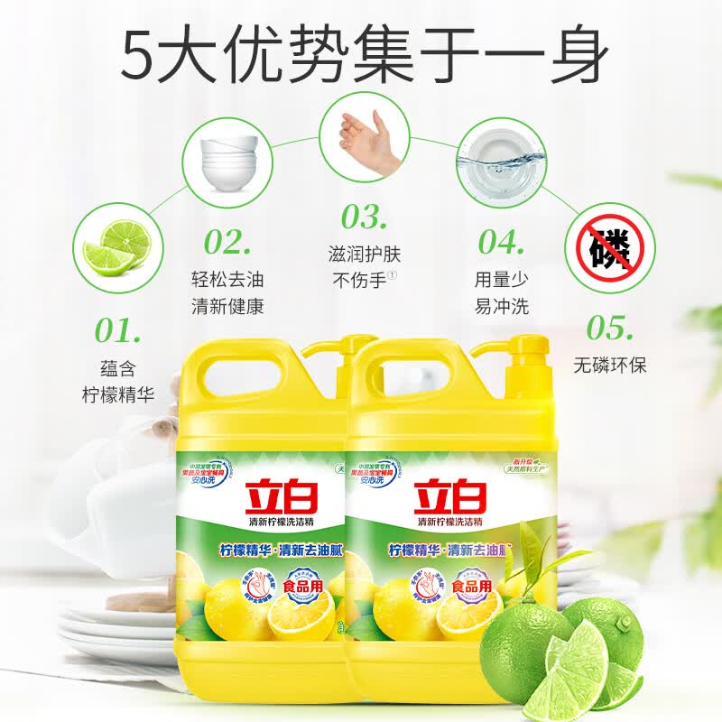 立白清新柠檬洗洁精大桶3kg除味去油去腥食品用A类餐具净洗涤灵 清新柠檬洗洁精1.5kg*2瓶