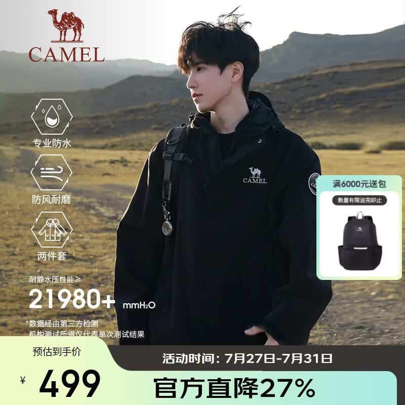骆驼（CAMEL）王者凯甲ICON户外抓绒冲锋衣三合一专业暴雨级防水硬壳外套 B348