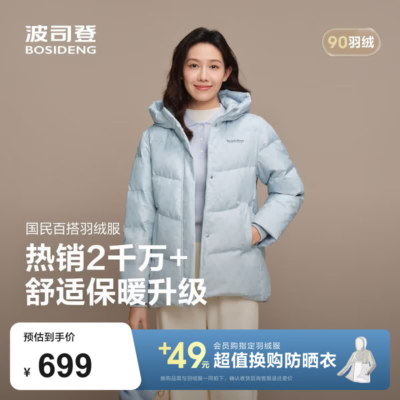 波司登（BOSIDENG）冬季羽绒服女士宽松休闲加厚90绒连帽百搭舒适保暖外套 【店长推荐】天蓝爱心印花9W38-送长辈 -实物偏灰 M 165/88A 体重约110-120斤