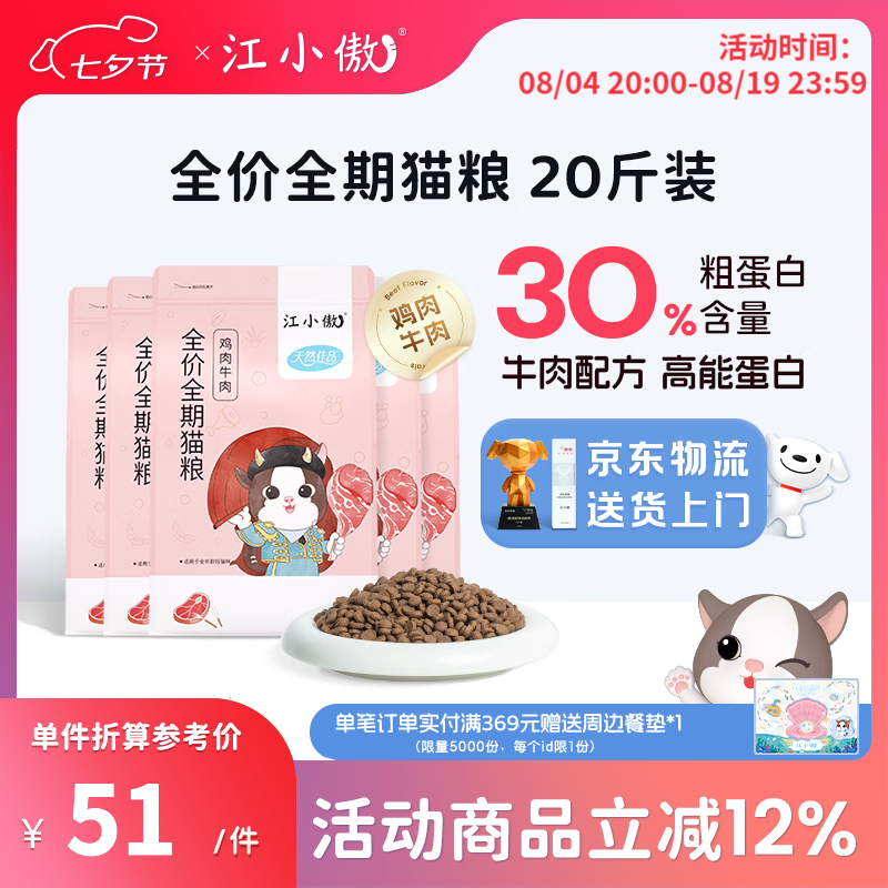 江小傲鸡肉牛肉全期猫粮2kg*5包 174.5元，江小傲鸡肉乳鸽全期猫粮2kg*5包 188元 - 86线报