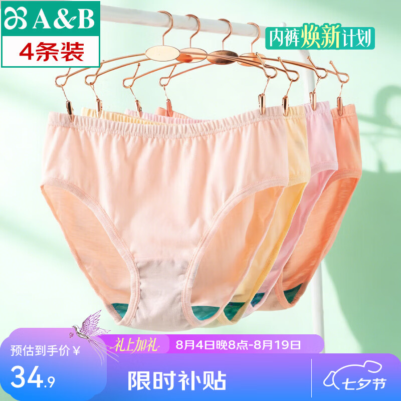 AB（4条装）内裤抗菌棉质舒适透气自然腰女士大码妈咪三角裤 混色随机 【4条一包】共 4条 L 京东折扣/优惠券