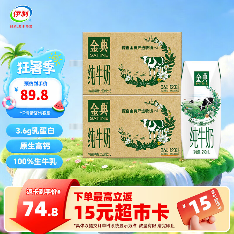 伊利金典纯牛奶系列 优质乳蛋白 100%生牛乳 多种规格可选 礼盒装 【爆款】纯牛奶250ml*16盒*2提 6月产