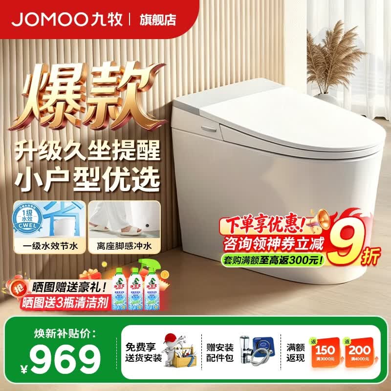 九牧（JOMOO）轻智能马桶一体机离座冲水釉面自洁三档座温虹吸式抗菌防臭坐便器 店长力荐【离座冲水+脚感免触冲+久坐提醒】 305坑距【290-390以内选择】