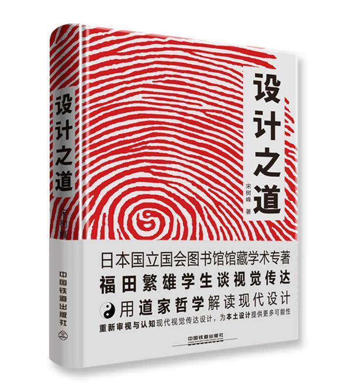 设计之道