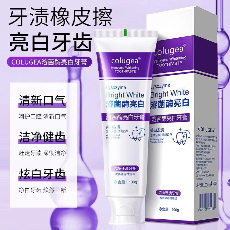 colugea溶菌酶亮白牙膏深层清洁牙渍牙垢美白牙齿持久清新口气护齿牙膏 溶菌酶亮白牙膏100g*5支【买3赠2】