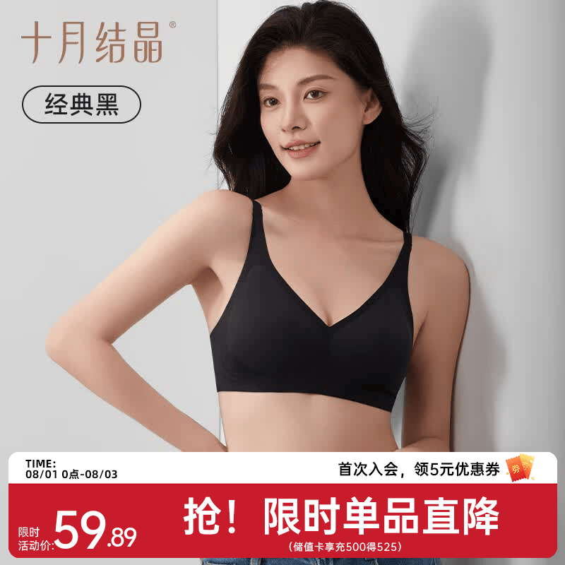 十月结晶女士内衣云感软支撑透气文胸 【经典黑】小胸显大 M