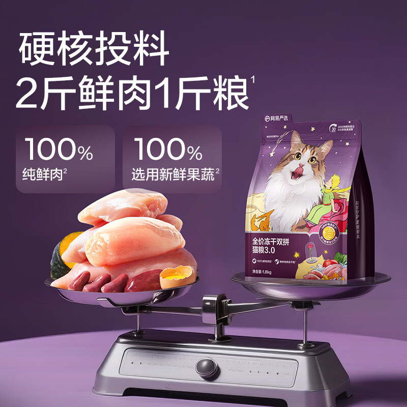 网易严选全价冻干双拼猫粮3.0成猫幼猫干粮鲜鸡肉7.2kg【囤货装】宠物金选