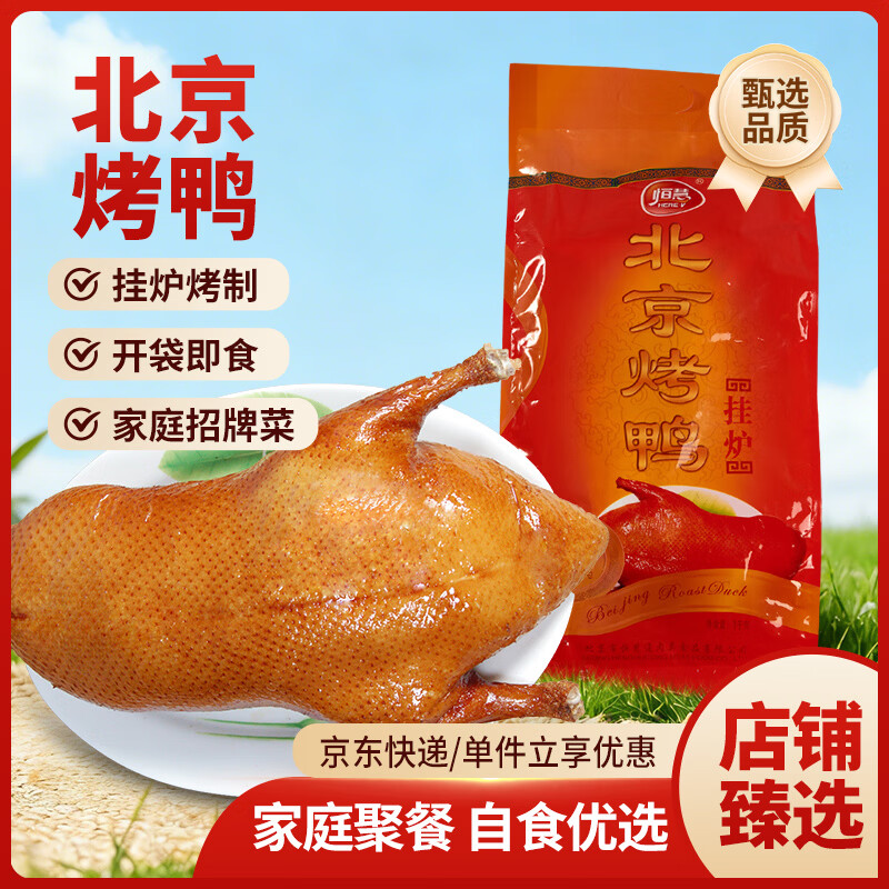 恒慧北京烤鸭北京特产即食熟食2斤装1千克 14.59元 - 86线报