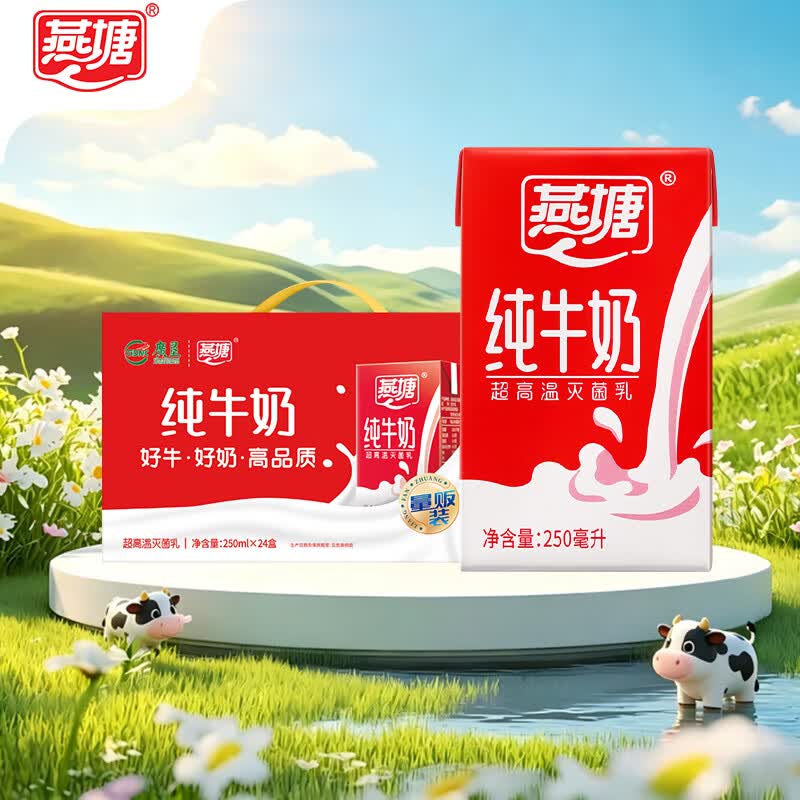 燕塘 全脂纯牛奶 250ml*24盒 整箱礼盒装 营养早餐奶  3.3g蛋白