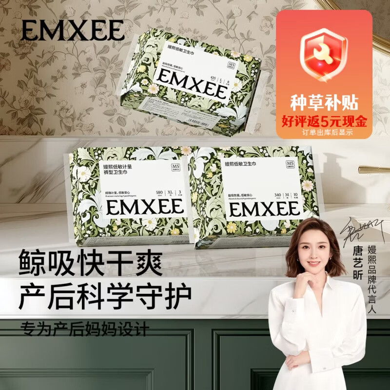 嫚熙(EMXEE)计量型卫生巾产褥期孕妇产后护理卫生巾月子夜用加长安睡裤型 【M码350*160mm】 10片 2包 (产后7-30天适用) 卫生巾