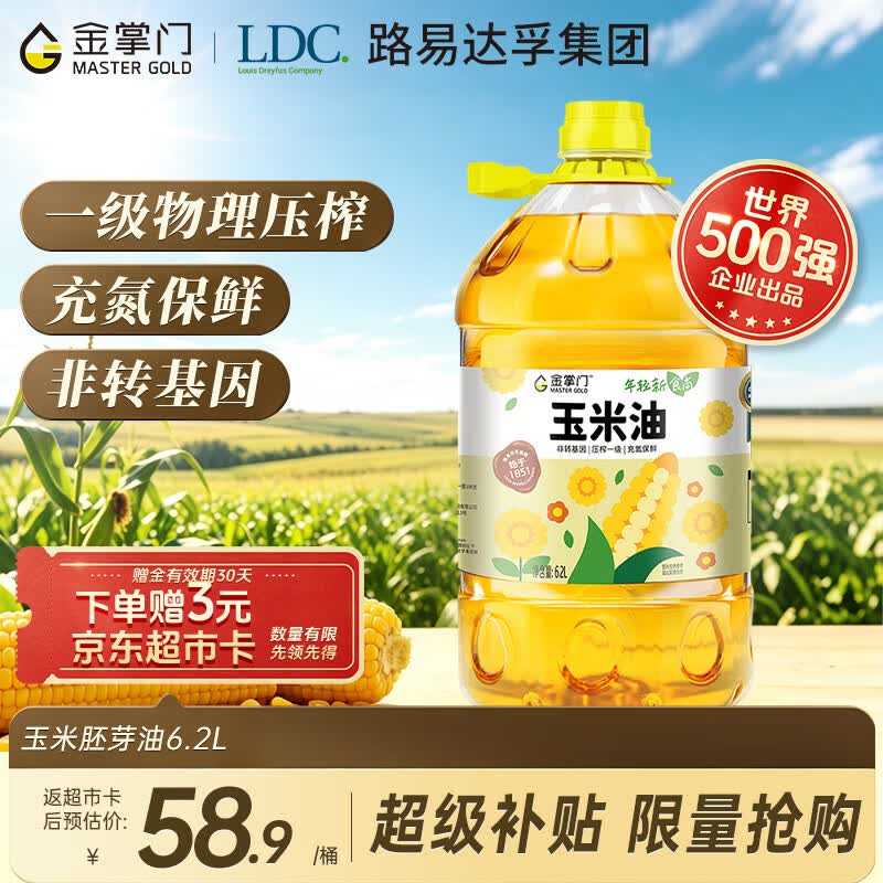 金掌门食用油 非转基因压榨一级(富含植物甾醇)玉米胚芽油6.20L