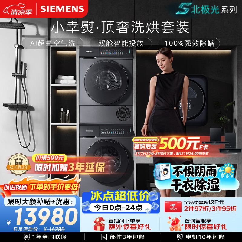西门子（SIEMENS）小幸熨顶奢10+10KG大容量洗烘套装AI超氧全自动滚筒洗衣机变频热泵烘干D80W+U80W
