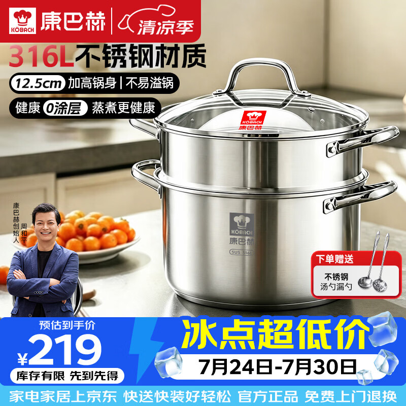 康巴赫德系316L加厚不锈钢双层蒸锅多功能汤蒸炖煮 130.72元 - 86线报
