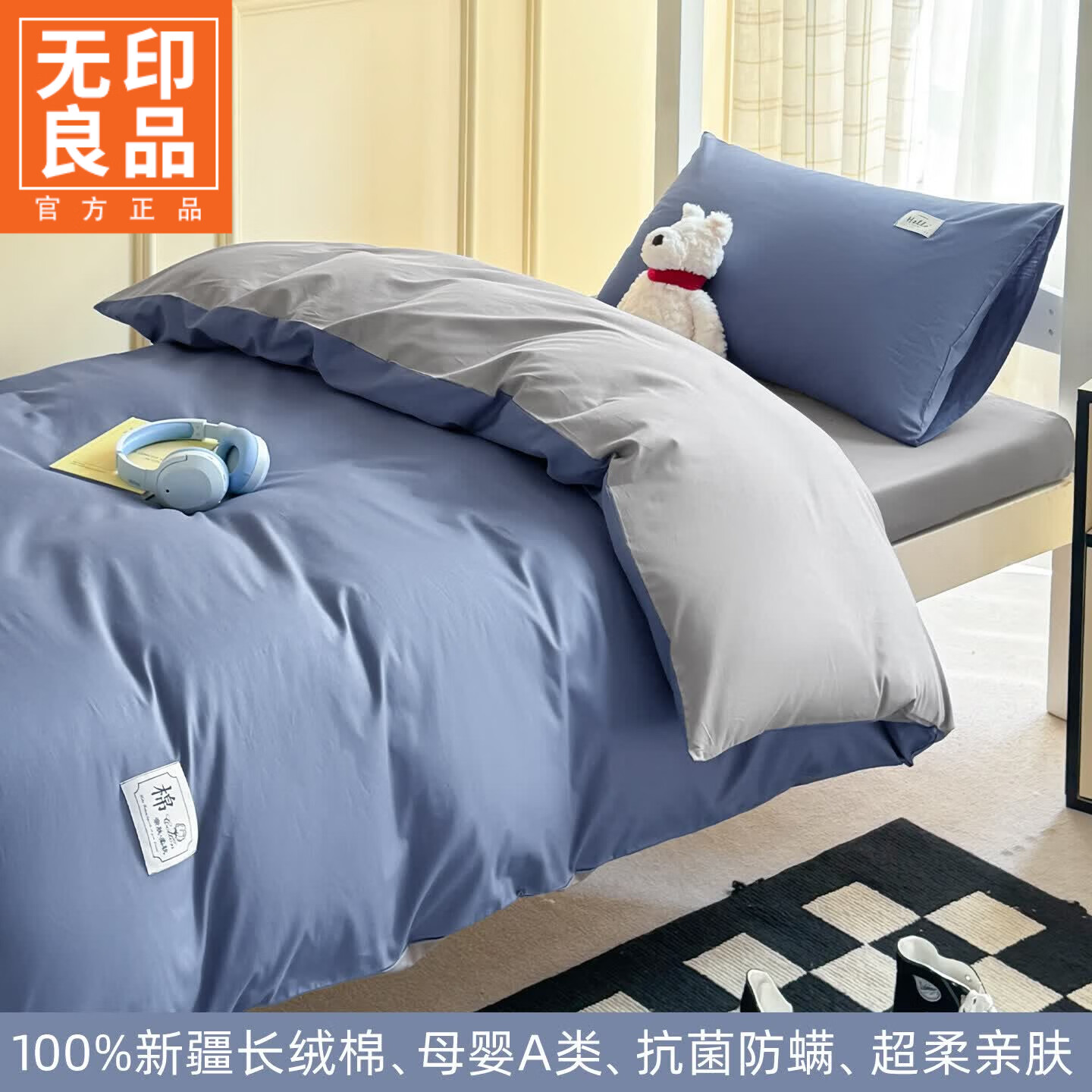 无印良品大学生宿舍单人床铺三件套纯棉床单被套高中生住校床上用品六件套 宾利蓝+绅士灰【透气柔软 舒适睡眠】 0.9m 床笠款 三件套-被套150*200cm