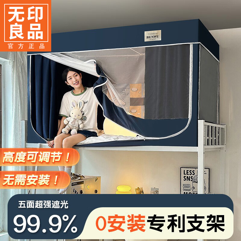 无印良品宿舍床帘蚊帐一体式学生蚊帐90x190宿舍用可遮光可伸缩全包式床帘 藏青色【五面强遮光+带风扇杆】 90cm*190cm *110cm(高度可伸缩免安装一体成型支架)上铺