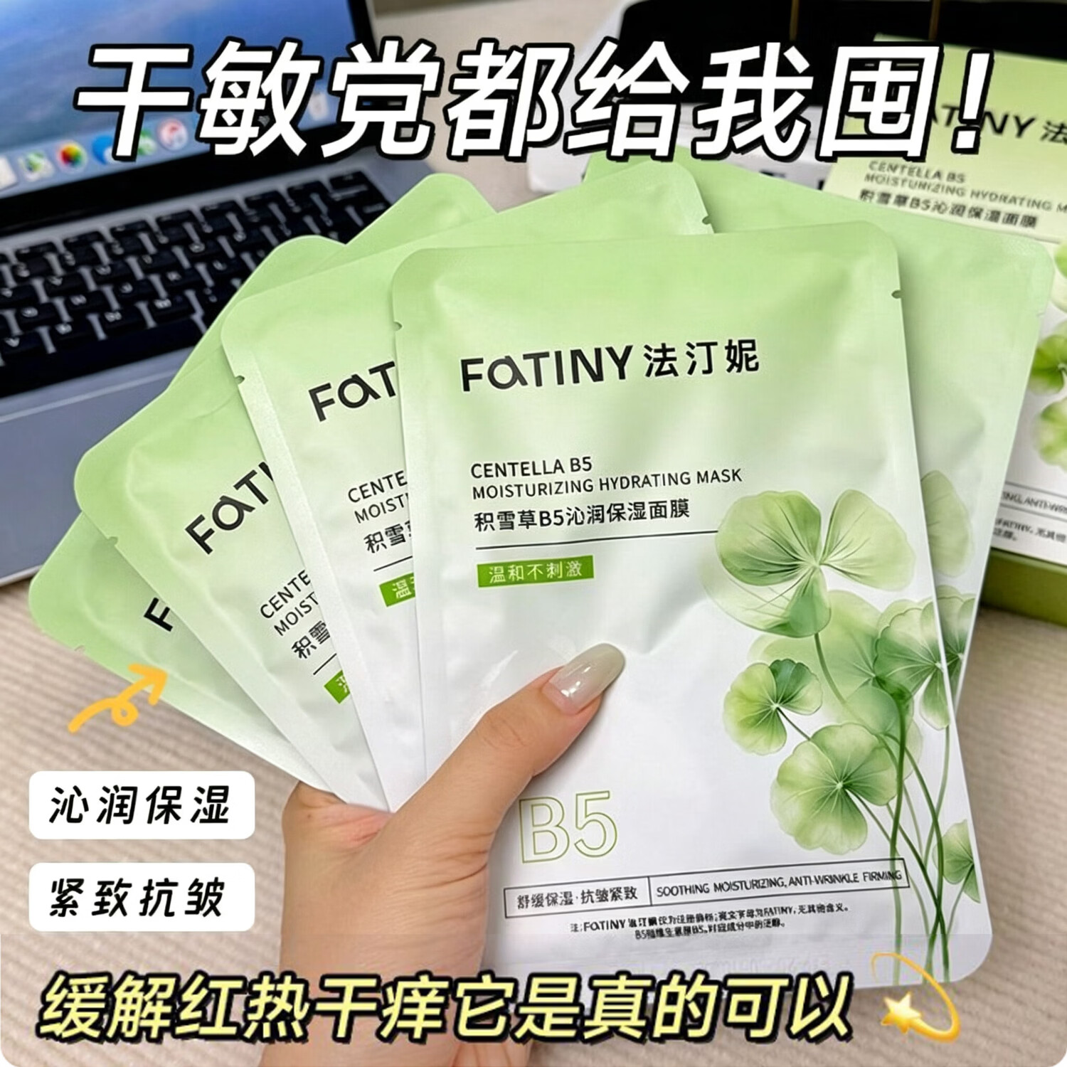 法汀妮积雪草b5乳液面膜抗皱紧致保湿改善熬夜松垮暗沉面膜礼物 【逆袭嘭弹少女肌】积雪草b5乳液面膜30片/3盒