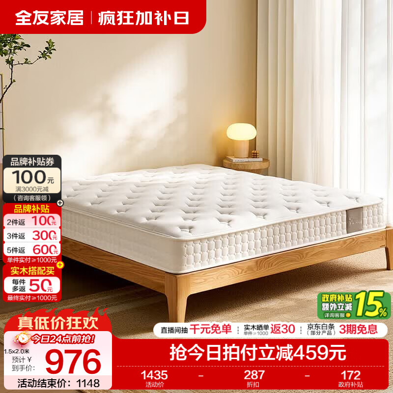全友家居软硬适中天然乳胶床垫独立袋装弹簧静音床垫席梦思护脊榻榻米 白月光Lite【睡感偏软/23cm】云柔透气(床垫) 1.8x2米