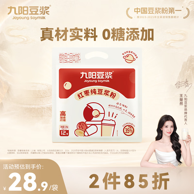 九阳豆浆（Joyoung Soymilk）红枣豆浆粉12条*20g无糖添加豆浆粉早餐豆浆粉