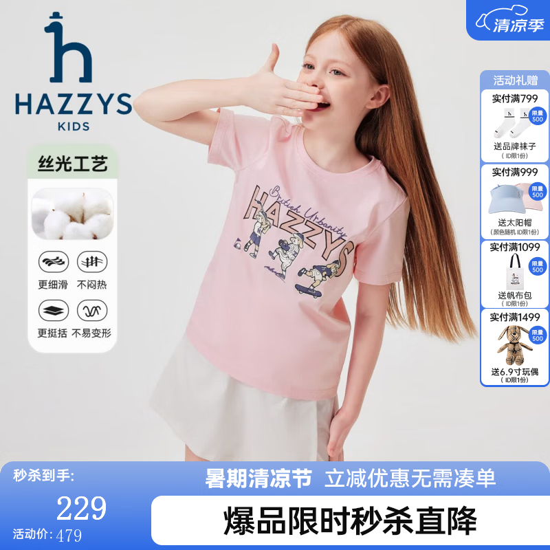 哈吉斯（HAZZYS）品牌童装男女童T恤夏季新款弹力时尚休闲简约百搭短袖圆领衫 蔷薇露 165