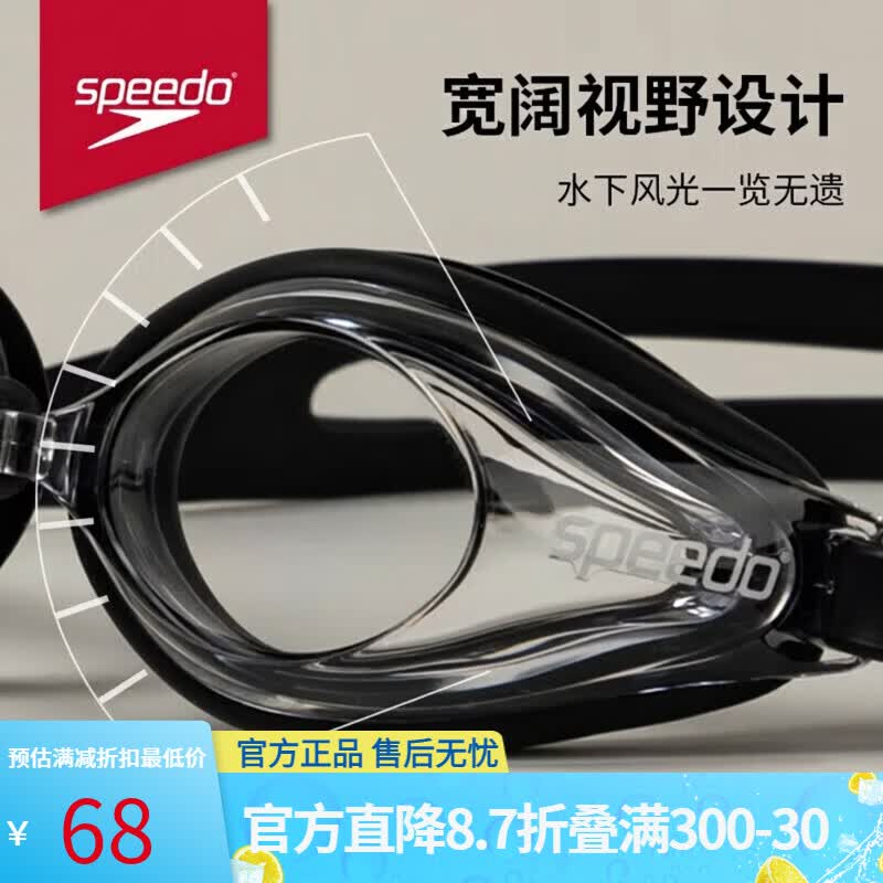 速比涛（Speedo）【包装微瑕】日本进口专业精工高清防水防雾泳镜游泳训练通用 黑色/透明