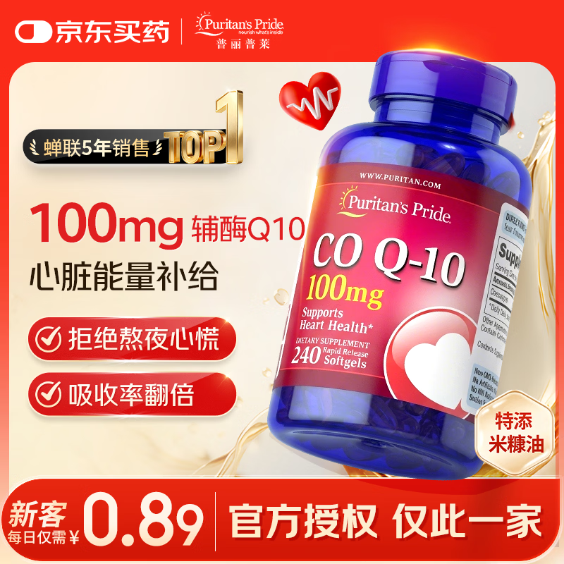 普丽普莱辅酶Q10软胶囊240粒 166.55元 - 86线报