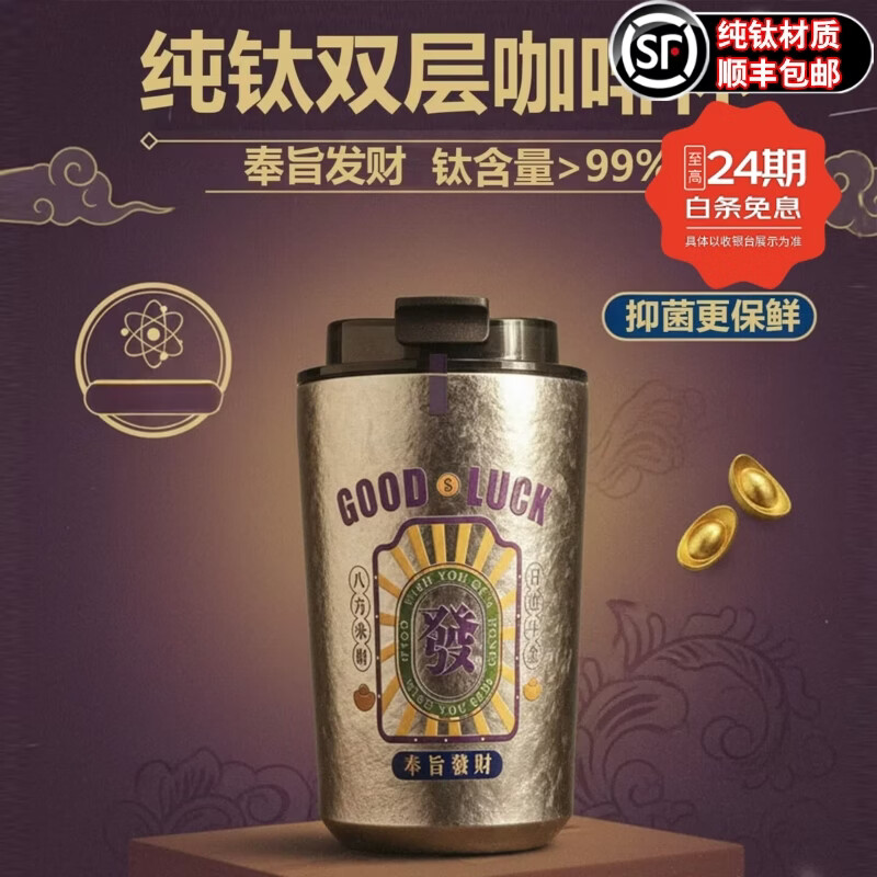 LEHUJIANG纯钛双层咖啡杯奉旨发财办公便携保温杯车载随行钛杯高颜值保温杯 纯钛无缝咖啡杯-奉旨发财380ml