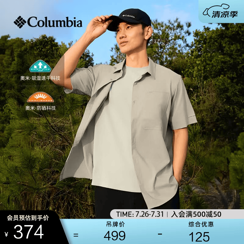 Columbia哥伦比亚户外26春夏新品男UPF100防晒吸湿速干衬衫AE3556 271 燕麦白 XL (185/104A)