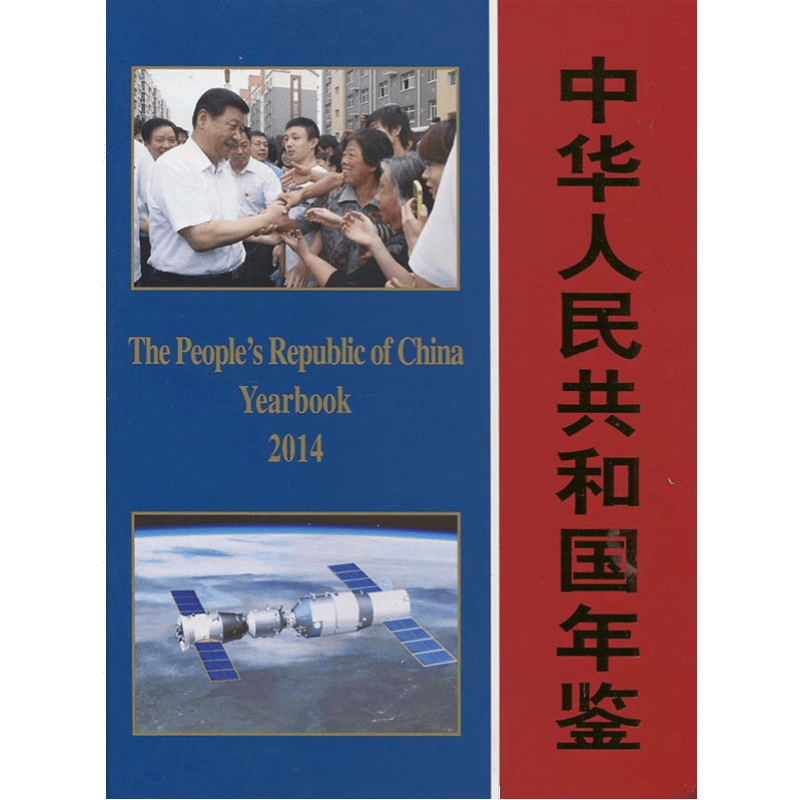 正版现货-2011中华人民共和国年鉴