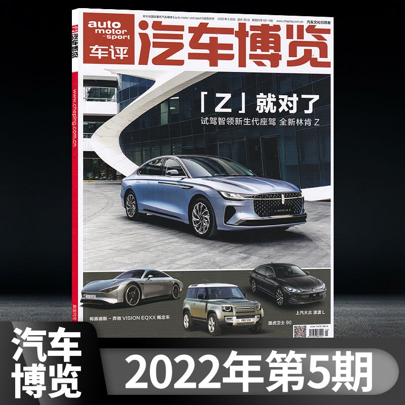【7月更新】 汽车博览杂志2022年单期/多期可选 世界名车车展画报期刊杂志书籍 2022年5月刊