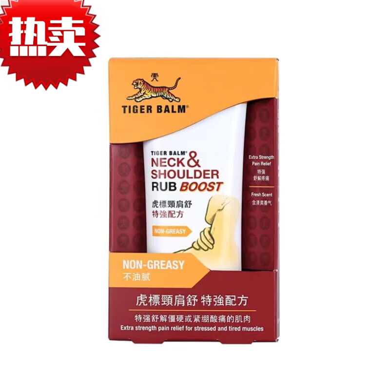 虎标泰国颈肩舒 颈肩霜舒缓肌肉肩颈僵硬酸疼痛 泰国虎标颈肩舒红色