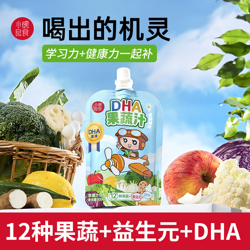 小碗良食dha果蔬汁儿童饮料无添加学生青少年宝宝果汁婴幼儿饮品礼盒装 100ml*20袋(礼盒装)