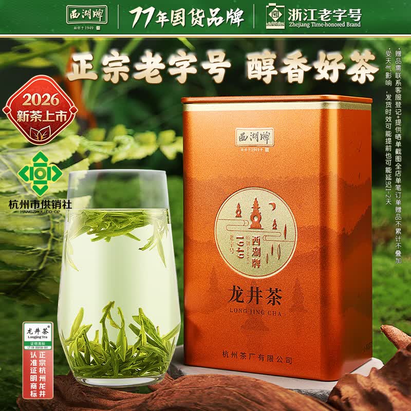 西湖2026新茶上市绿茶龙井茶叶 明前特级50g罐春茶自己喝