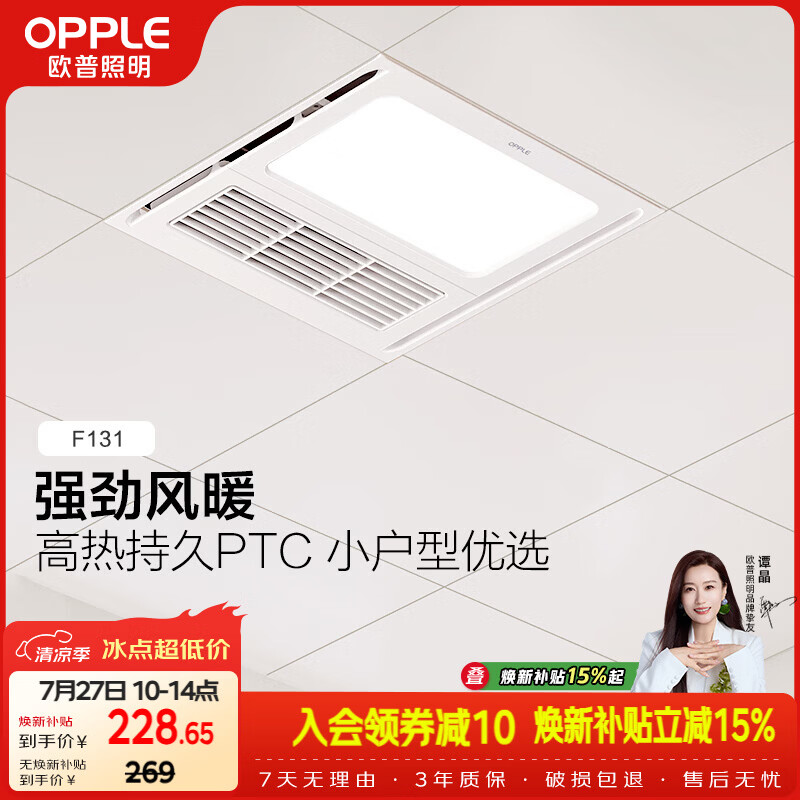 欧普照明（OPPLE）风暖浴霸30*30系列恒温照明排气一体集成吊顶卫生间浴室风暖F131