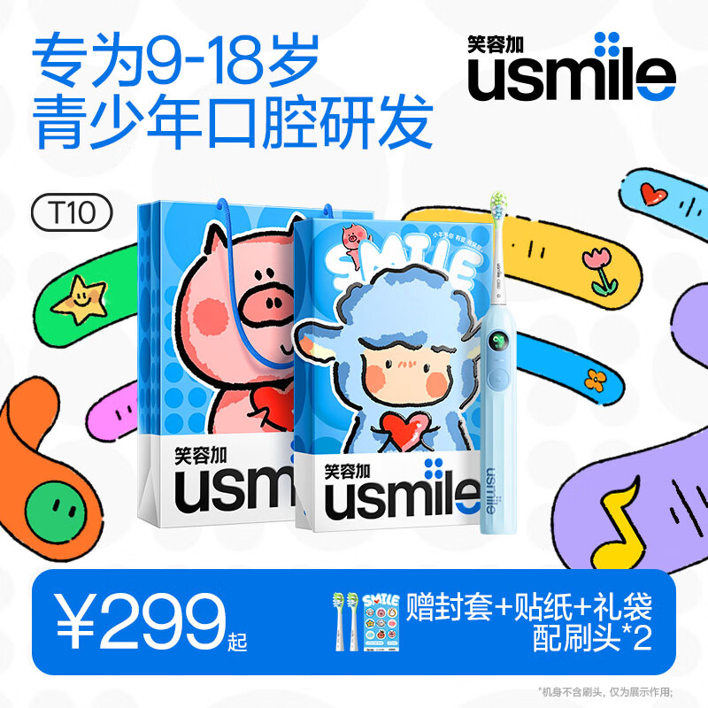 usmile笑容加儿童电动牙刷 T10暮光蓝 适用9+岁 青少年电动牙刷12-18岁 生日礼物 儿童礼物