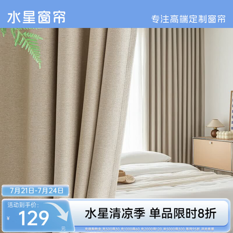 水星家纺窗帘遮光遮阳客厅卧室10A级抗菌挂钩窗帘200宽*220高cm1片奶油色